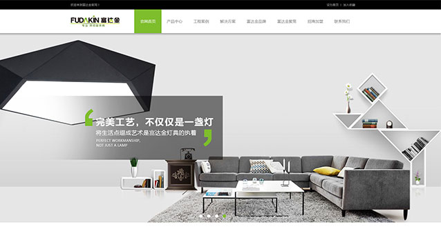 深圳富達金光電事業(yè)部網(wǎng)站設(shè)計展示圖