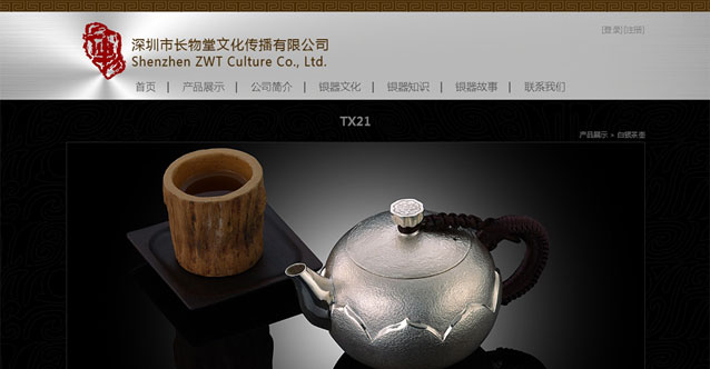 深圳市長物堂文化傳播有限公司網(wǎng)站設計展示圖
